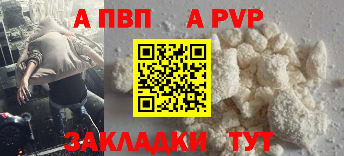 купить наркотики сайты  Alpha-PVP СК КРИС  Вход с VPN  Alpha PVP VHQ  Волжский 
