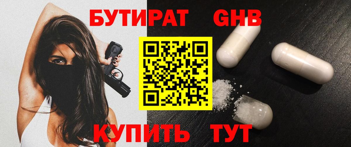 БУТИРАТ буратино  Вход с VPN  Волжский 