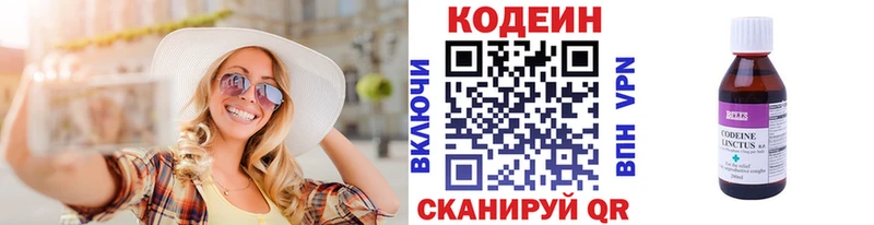 Кодеин напиток Lean (лин)  Волжский 