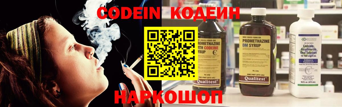 Codein Purple Drank Волжский