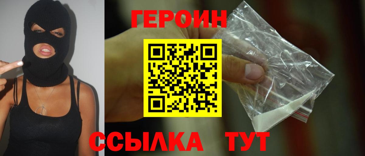 Волжский  ГЕРОИН Heroin  Героин  Вход с VPN 