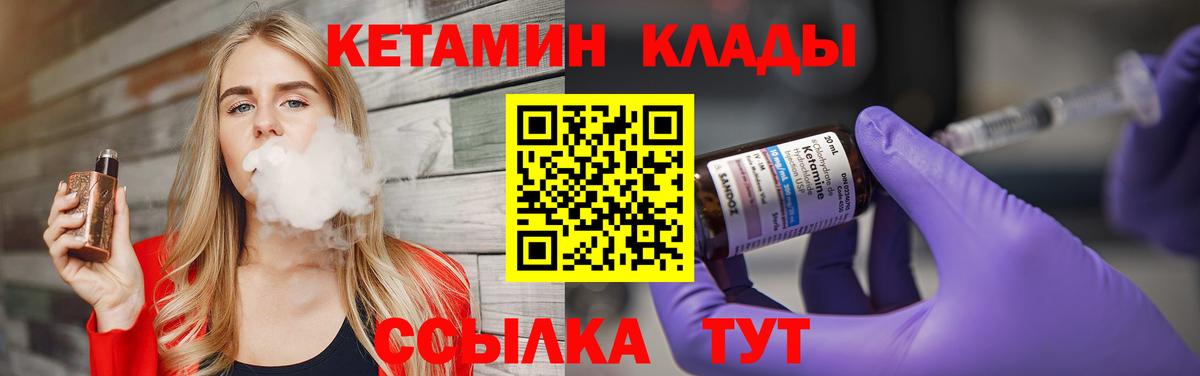 КЕТАМИН ketamine  Вход с VPN  Волжский 