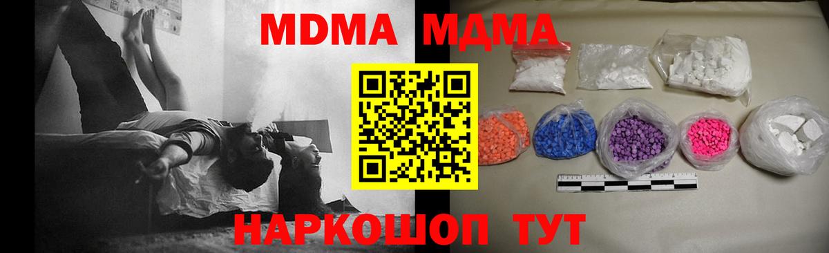 МДМА Molly  Вход с VPN  Волжский  МДМА  МДМА Molly 