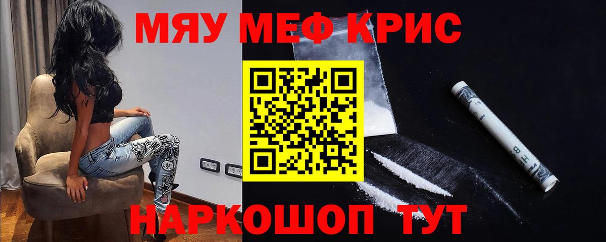 Меф мяу мяу мука Волжский