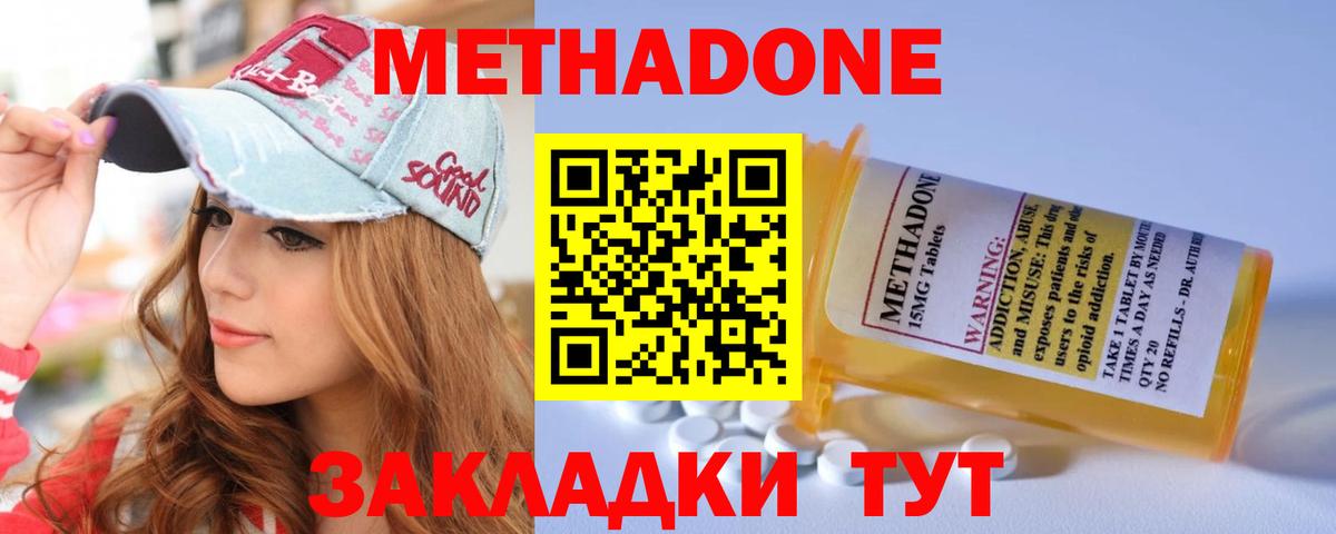 МЕТАДОН кристалл Волжский