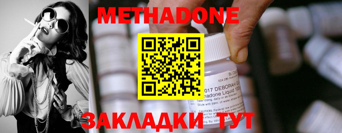 Волжский  Метадон methadone  МЕТАДОН мёд  Вход с VPN 