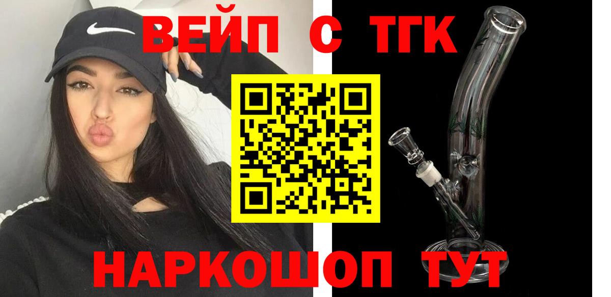 Волжский  Дистиллят ТГК концентрат  Вход с VPN  ТГК вейп 